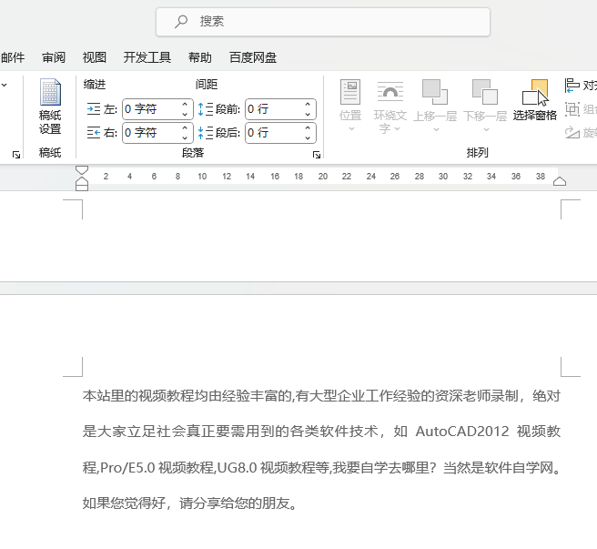 WORD如何插入分页符