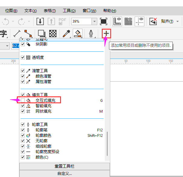 CDR里面找不到交互式填充怎么办