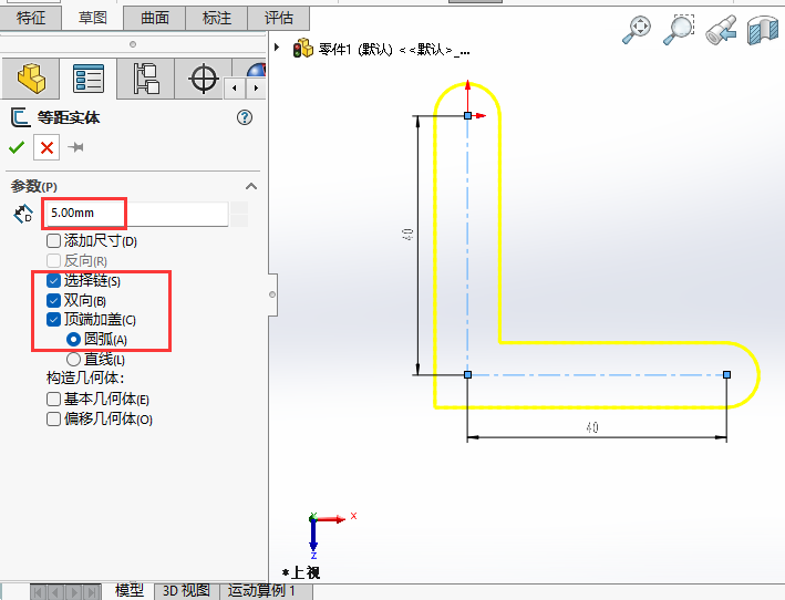SOLIDWORKS如何偏移加圆弧盖