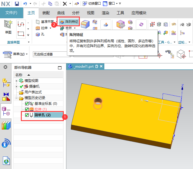 UG实体的孔如何线性阵列