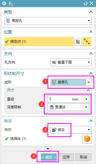 UG实体上如何插入一个简单孔