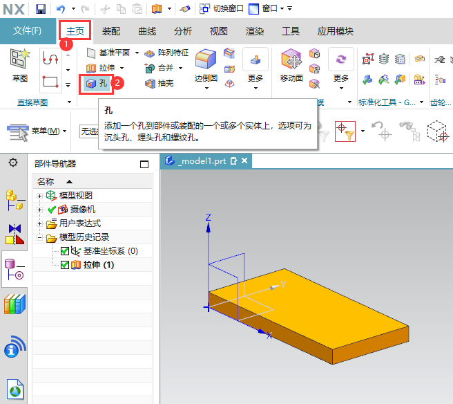 UG实体上如何插入一个简单孔