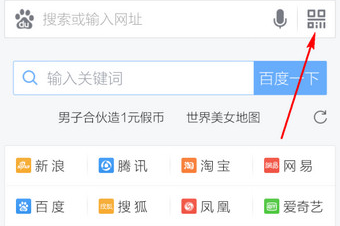 百度浏览器扫一扫二维码功能怎么使用