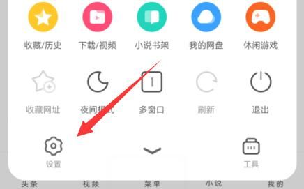 uc浏览器下方出现麦克风在哪关闭