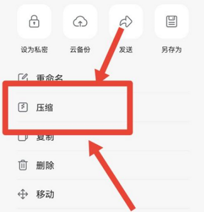 qq浏览器怎么压缩文件