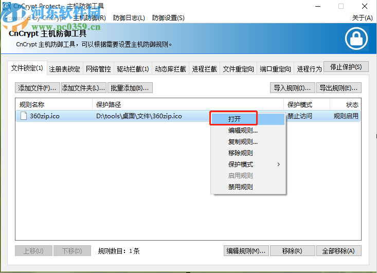 CnCrypt Protect锁定保护文件的操作方法