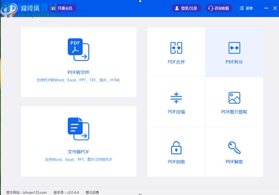 爱转换PDF转换器拆分PDF文件的方法步骤