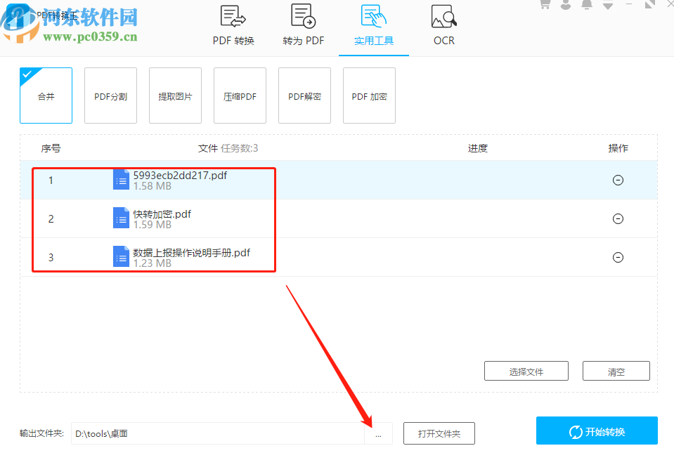 PDF转换王合并PDF文件的方法步骤