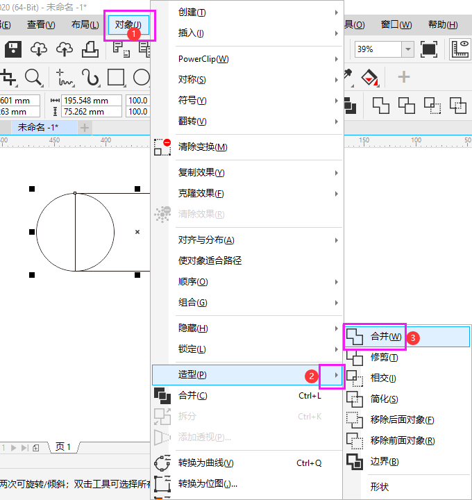 CorelDRAW造型合并怎么用