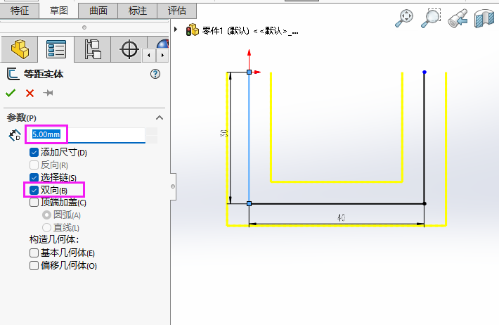 SOLIDWORKS怎么向两边偏移草图