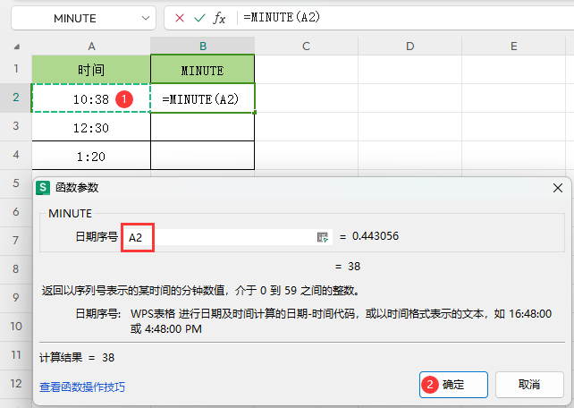 WPS的MINUTE函数怎么使用