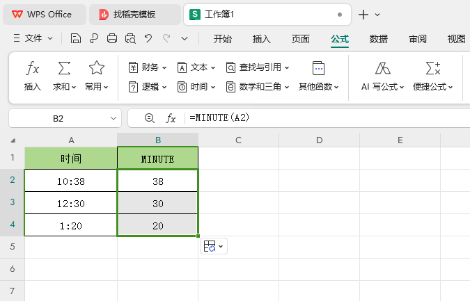 WPS的MINUTE函数怎么使用