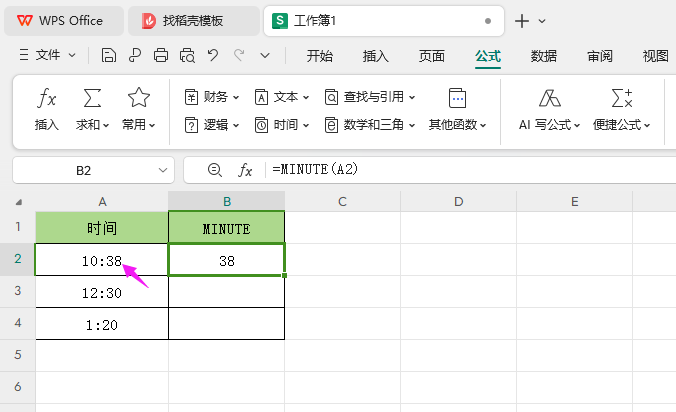 WPS的MINUTE函数怎么使用