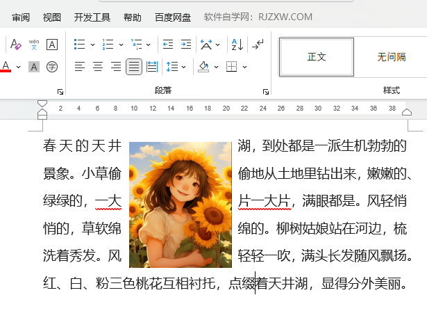 WORD的图片如何设置紧密型环绕