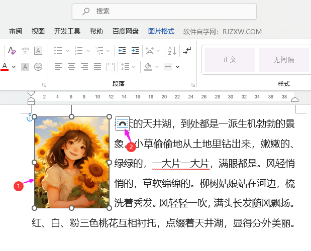 WORD的图片如何设置紧密型环绕