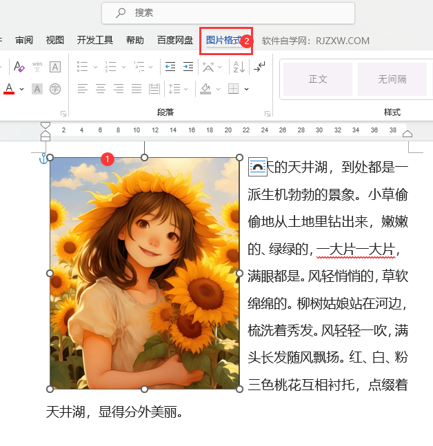 WORD如何给图片添加白色简单框