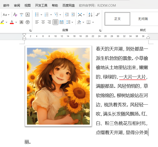 WORD如何给图片添加白色简单框