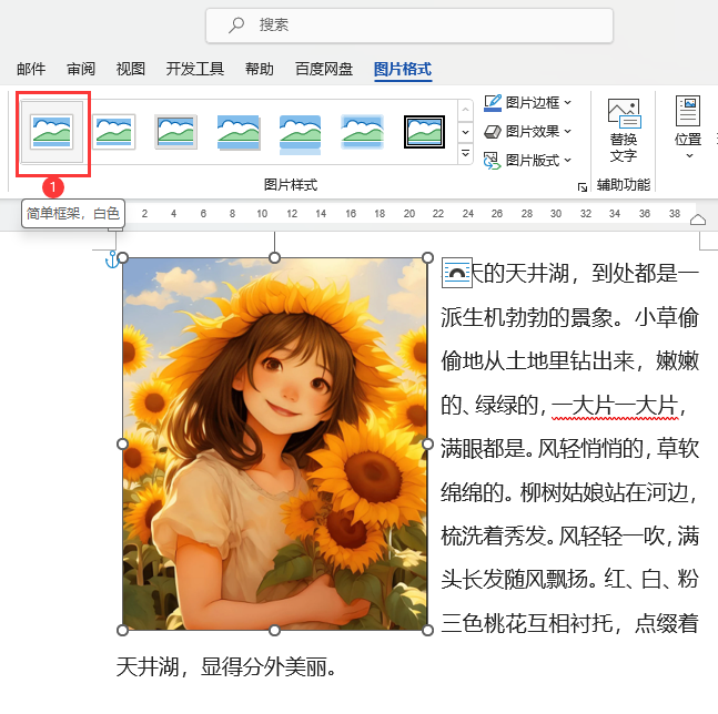 WORD如何给图片添加白色简单框