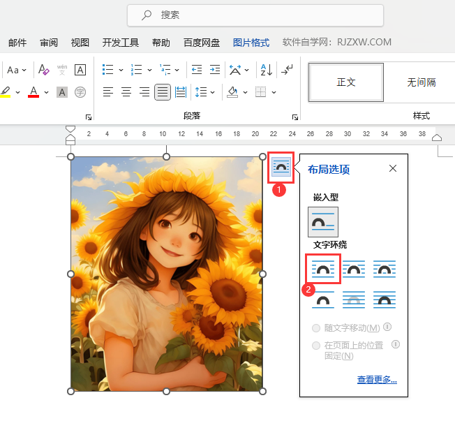 WORD的图片如何设置四周型布局
