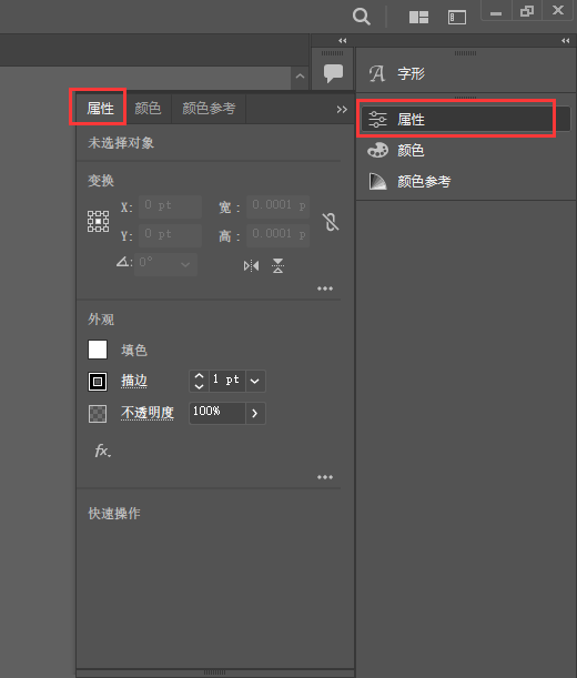 ai中的属性怎么调出来