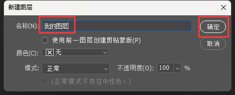PS如何新建图层
