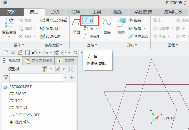 CREO如何创建基准轴