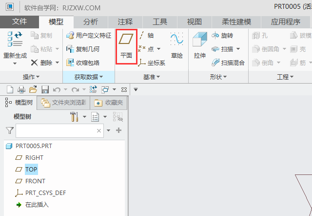 CREO如何新建平移基准平面