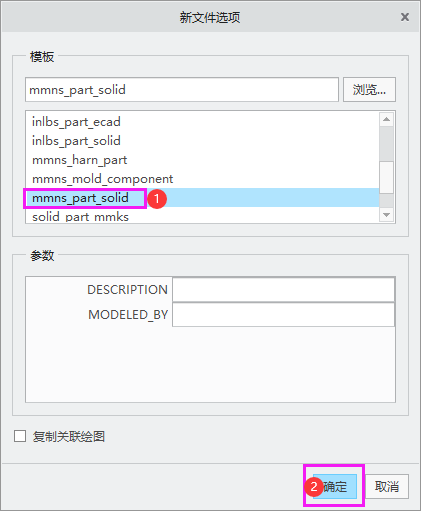 CREO如何新建零件文档
