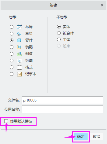 CREO如何新建零件文档