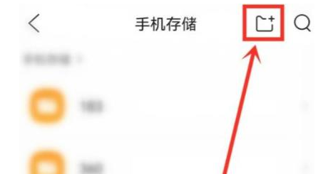 qq浏览器在哪新建文件夹