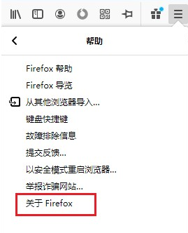 火狐浏览器当前版本号怎么看