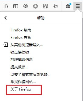 火狐浏览器版本号怎么查看