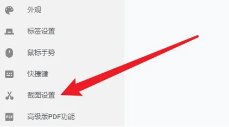 小智双核浏览器截图功能怎么关闭