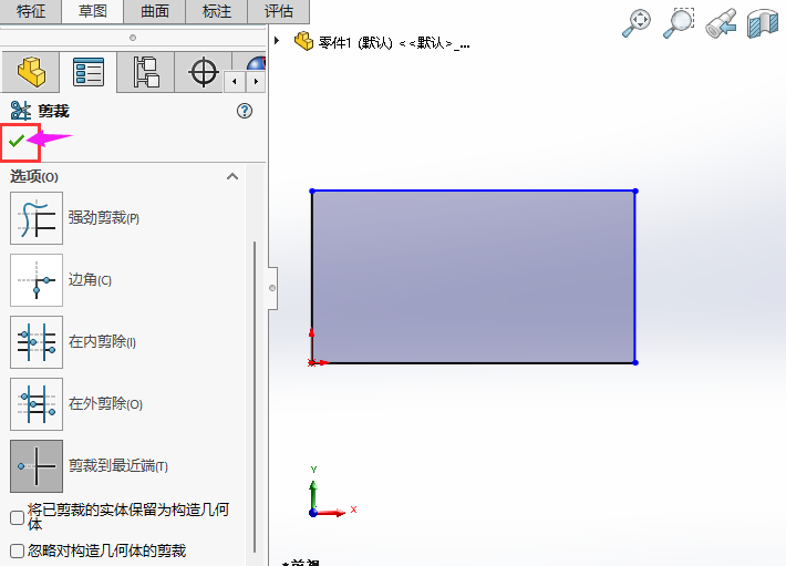 SOLIDWORKS剪裁到最近端怎么用