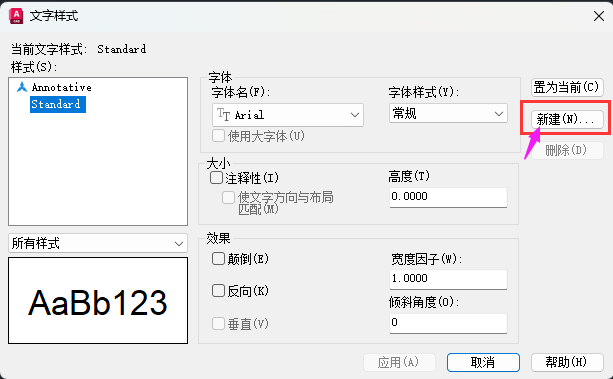 CAD如何新建宋体样式的方法