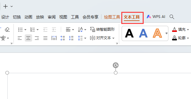 WPS演示文档里面的文字怎么加粗