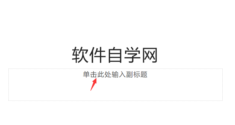 WPS如何改空白演示的内容