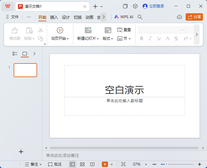 WPS如何创建空白演示文档