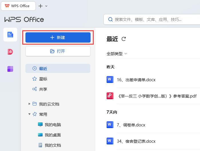 WPS如何创建空白演示文档