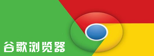 谷歌浏览器网页乱码问题怎么解决