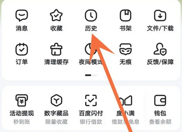 百度浏览器如何找回历史记录
