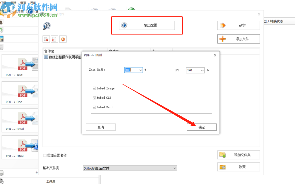 格式工厂将PDF转换成HTML的操作方法
