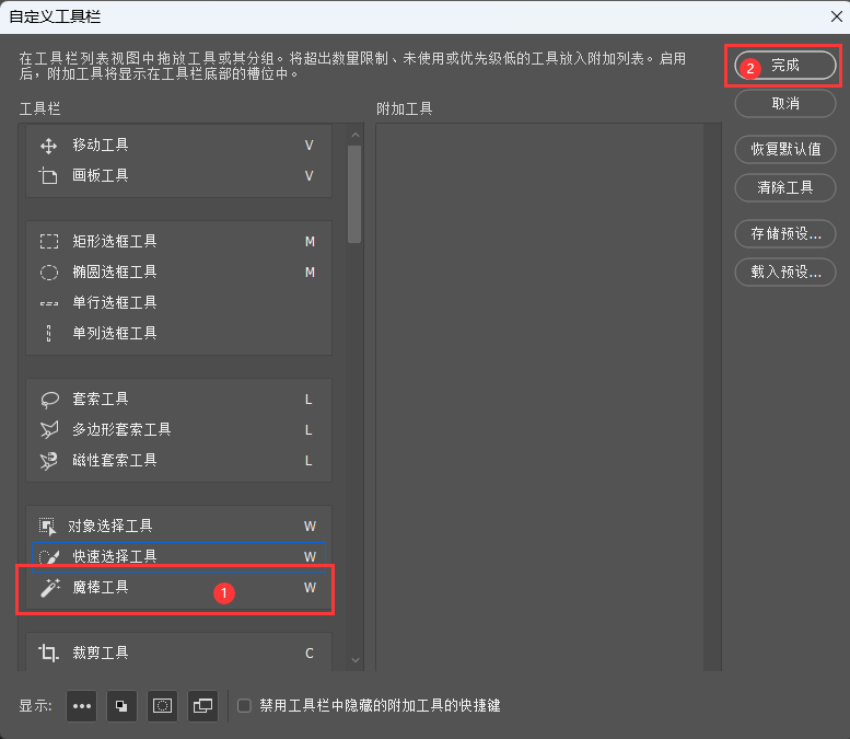 PS魔术棒工具在哪