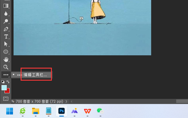 PS魔术棒工具在哪