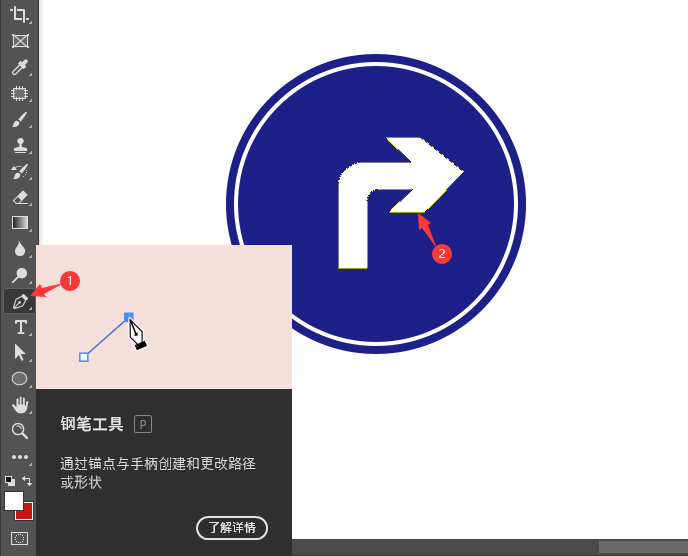PS如何绘制向右转弯交通图标