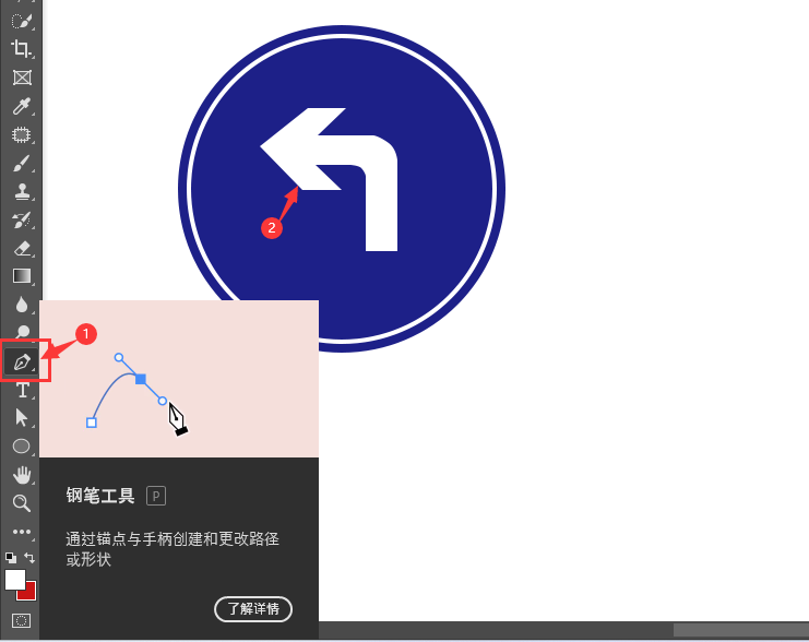 PS如何绘制向左转弯图标
