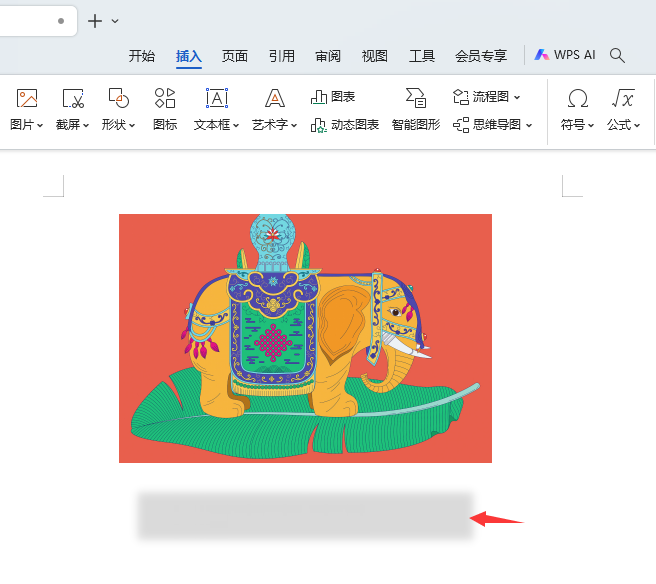 WPS图片如何设置靠下阴影效果