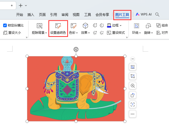WPS图片如何设置透明色