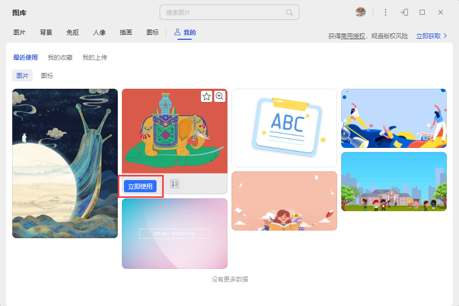 WPS如何插入我的图片