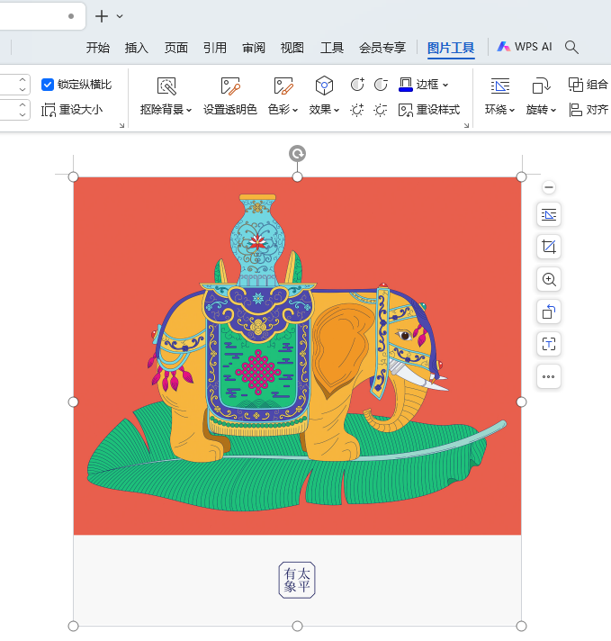WPS如何插入我的图片